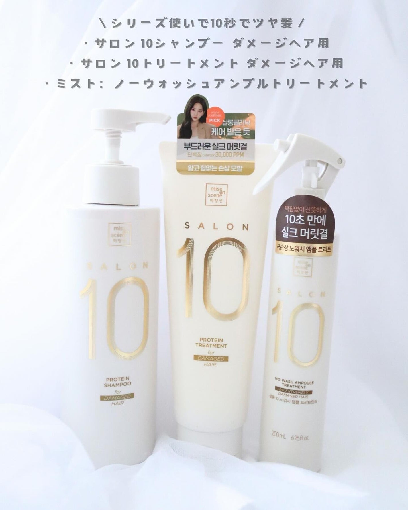 ミジャンセン サロン10 ミストトリートメント/miseenscene/アウトバストリートメントを使ったクチコミ(2枚目)