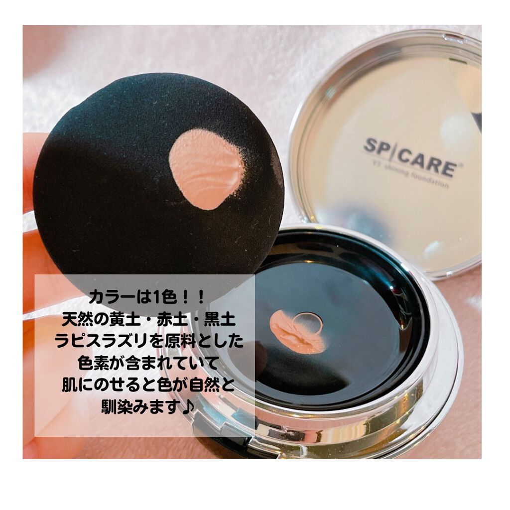 V3シャイニングファンデーション｜SPICAREの口コミ - . スピケア