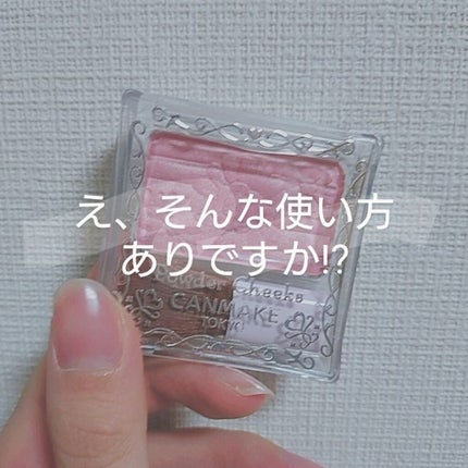 【旧品】パウダーチークス/キャンメイク/パウダーチークを使ったクチコミ(1枚目)