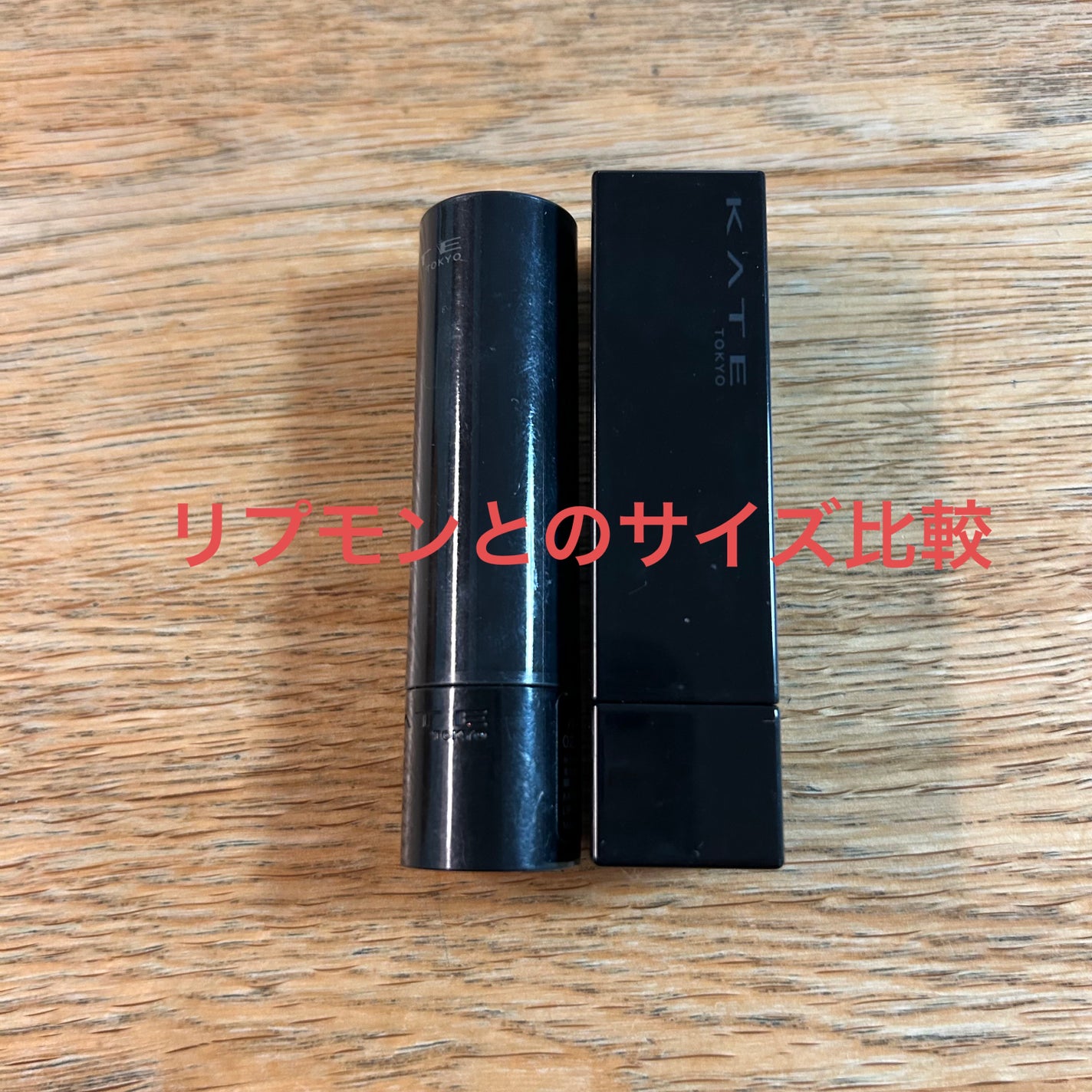 パーソナルリップクリーム/KATE/リップクリームを使ったクチコミ(3枚目)