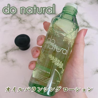 オイル バランシング ローション/do natural/化粧水を使ったクチコミ（1枚目）