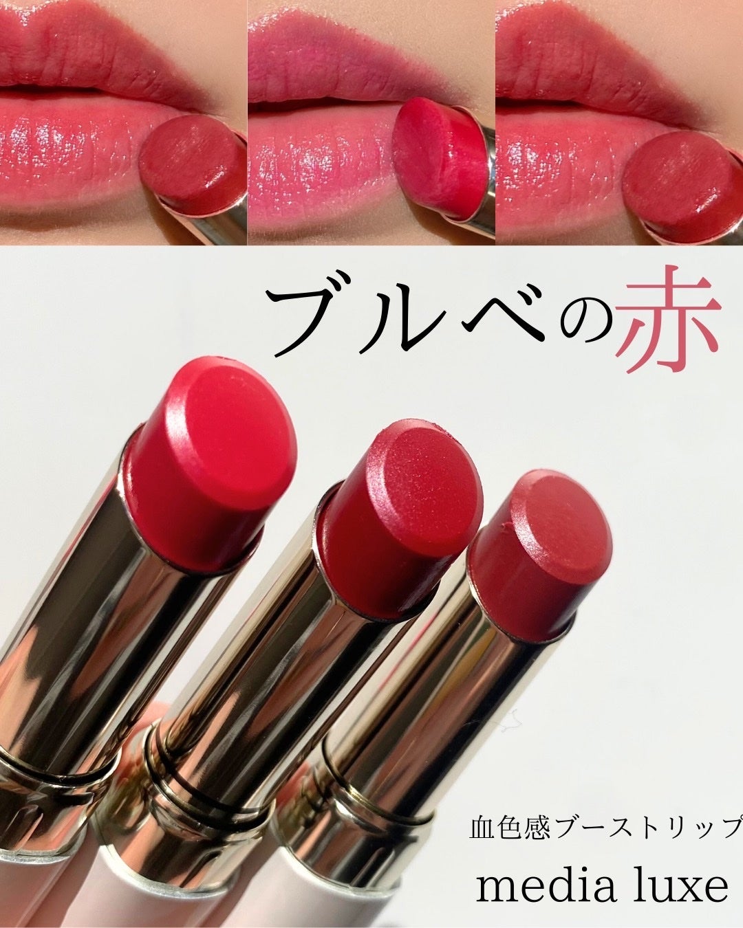 ティントルージュ/media luxe/リップティントを使ったクチコミ(1枚目)