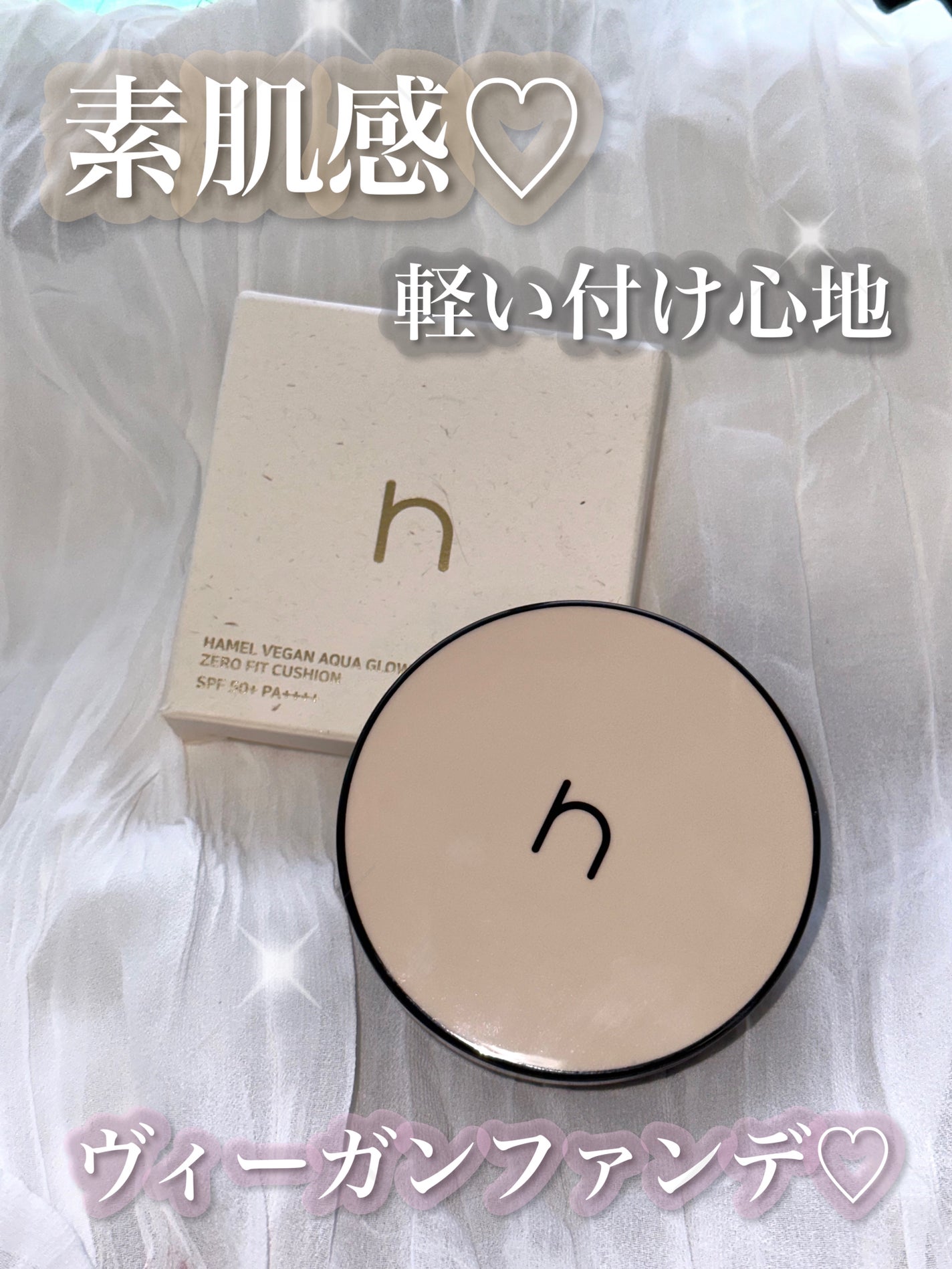 ヴィーガンアクアゼロフィットクッション/HAMEL/クッションファンデーションを使ったクチコミ(1枚目)
