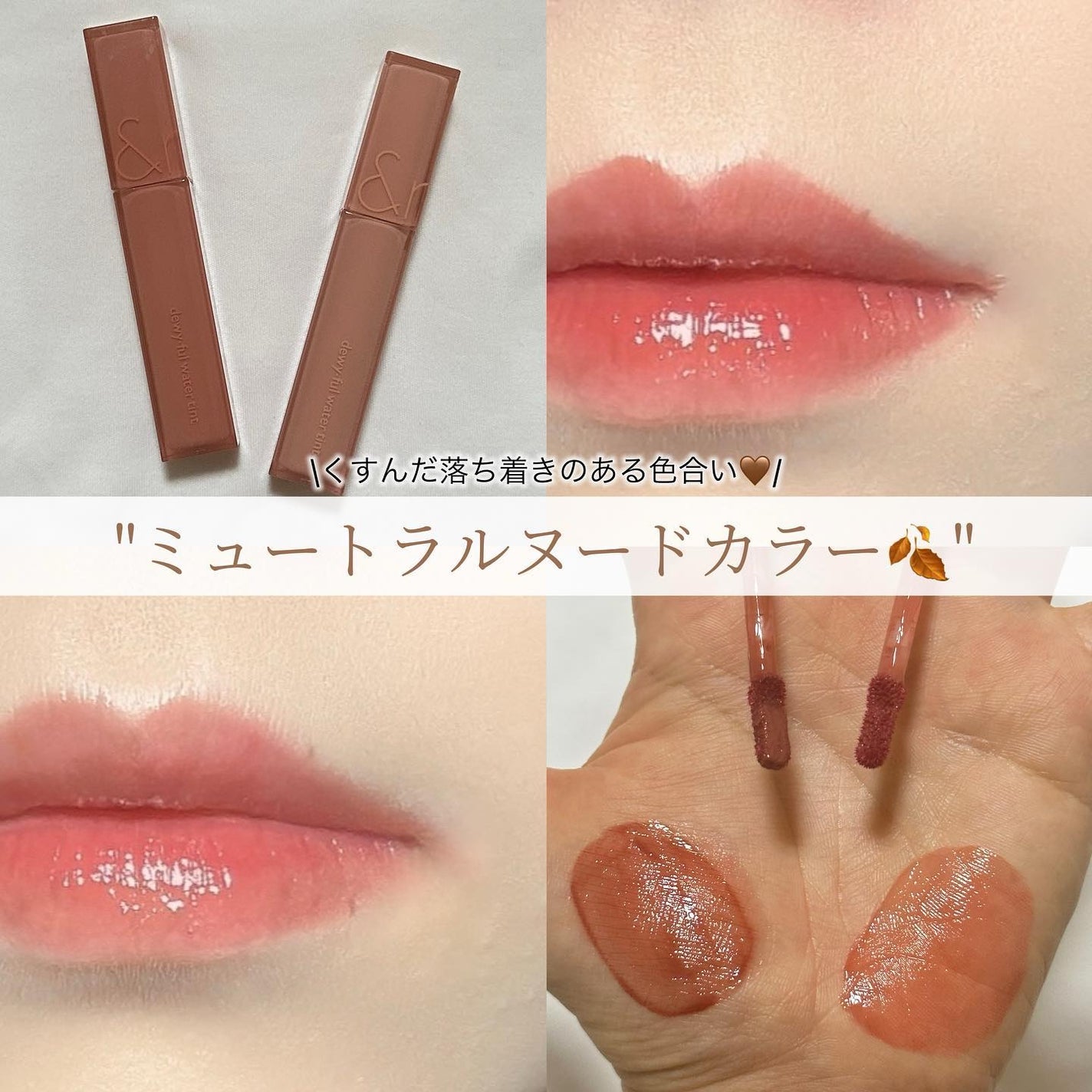 デュイフルウォーターティント/rom&nd/リップティントを使ったクチコミ(1枚目)