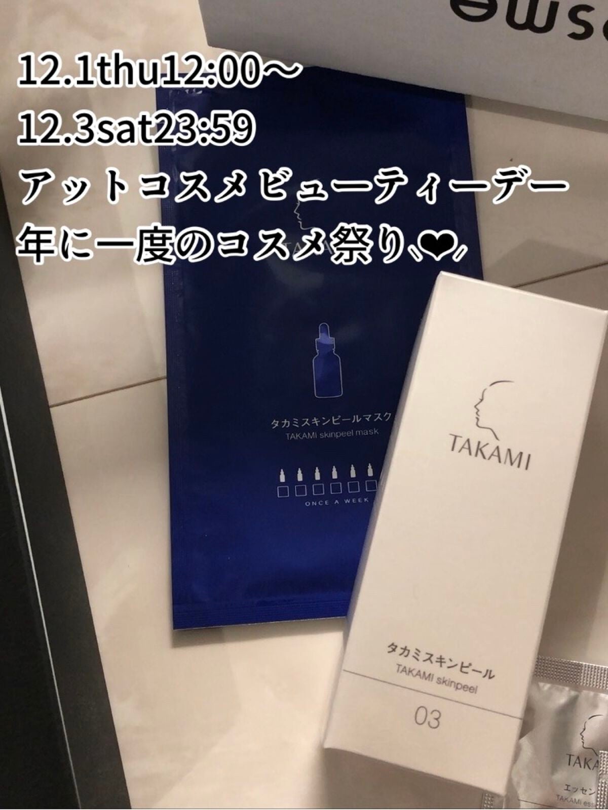 タカミスキンピール/タカミ/ブースター・導入液を使ったクチコミ(3枚目)