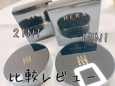 ブラック クッション/HERA/クッションファンデーションを使ったクチコミ（1枚目）