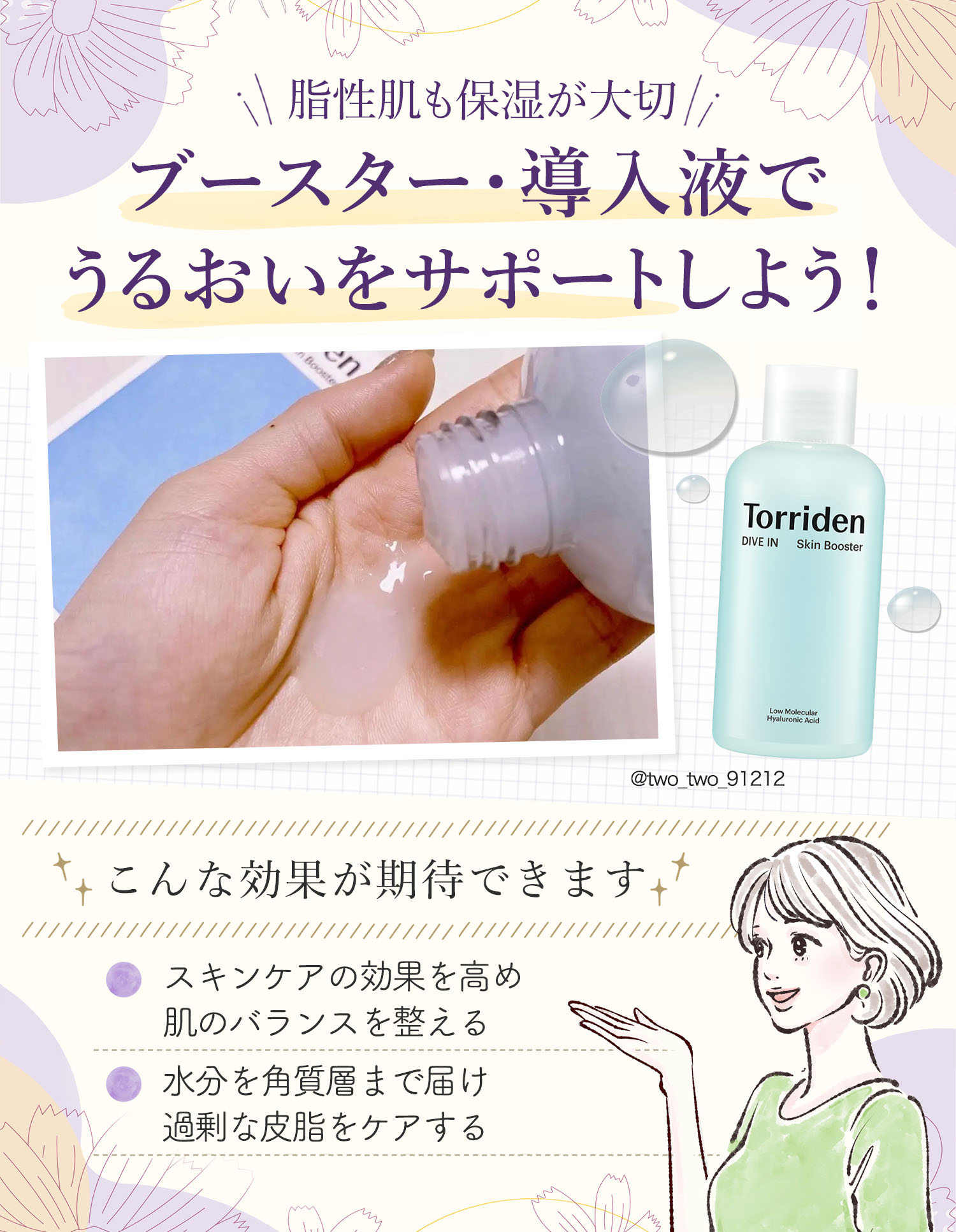 脂性肌も保湿が大切。ブースター・導入液でうるおいをサポートしよう！スキンケアの効果を高め肌のバランスを整え水分を角質層まで届け過剰な皮脂をケアする効果が期待できます。