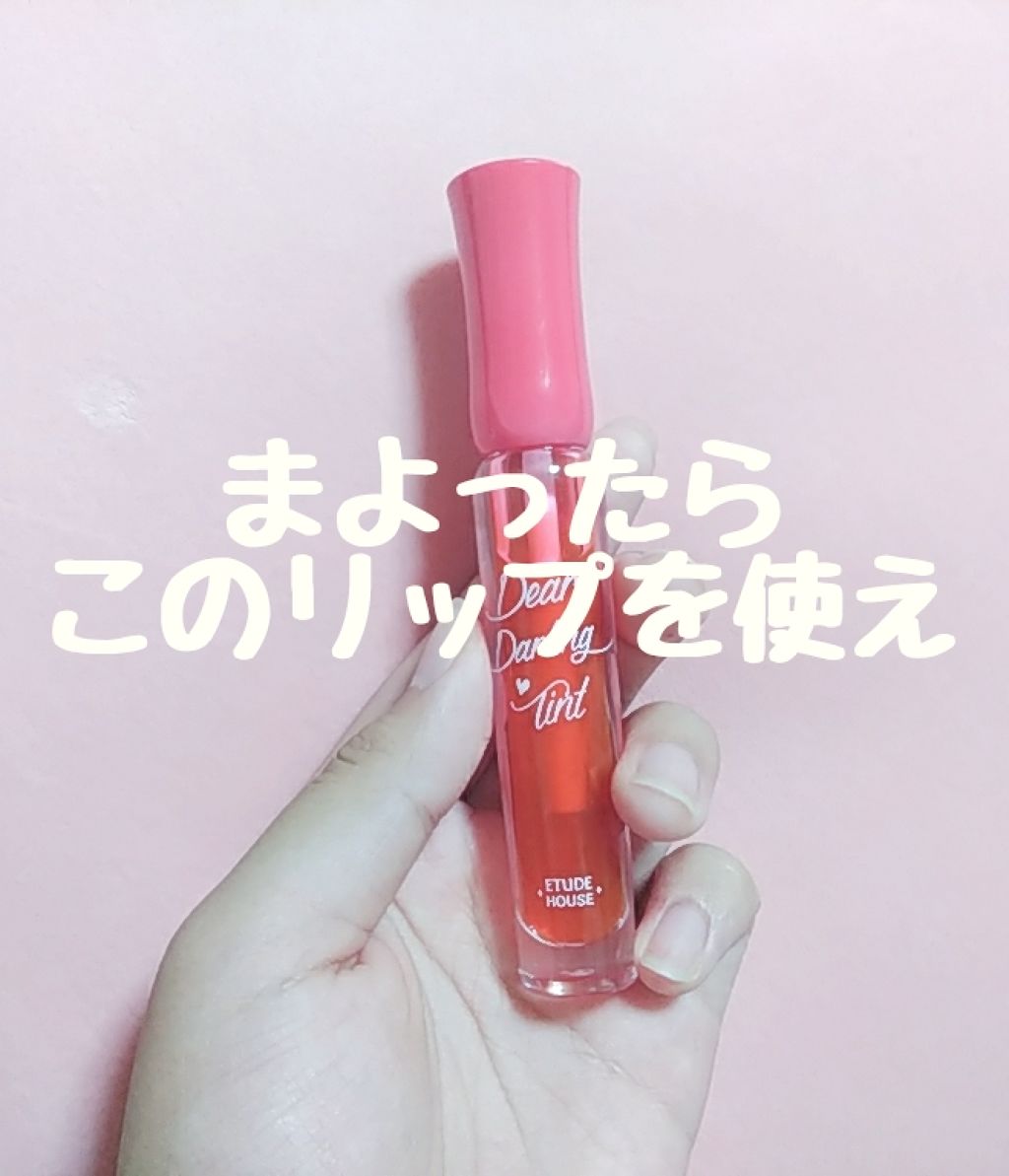 ディアダーリン ウォータージェルティント/ETUDE/リップティントを使ったクチコミ（1枚目）