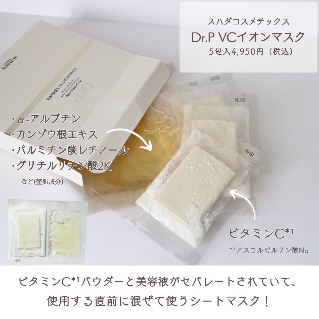 スハダDR.P VCイオンマスク/スハダコスメチックス/シートマスク・パックを使ったクチコミ(2枚目)