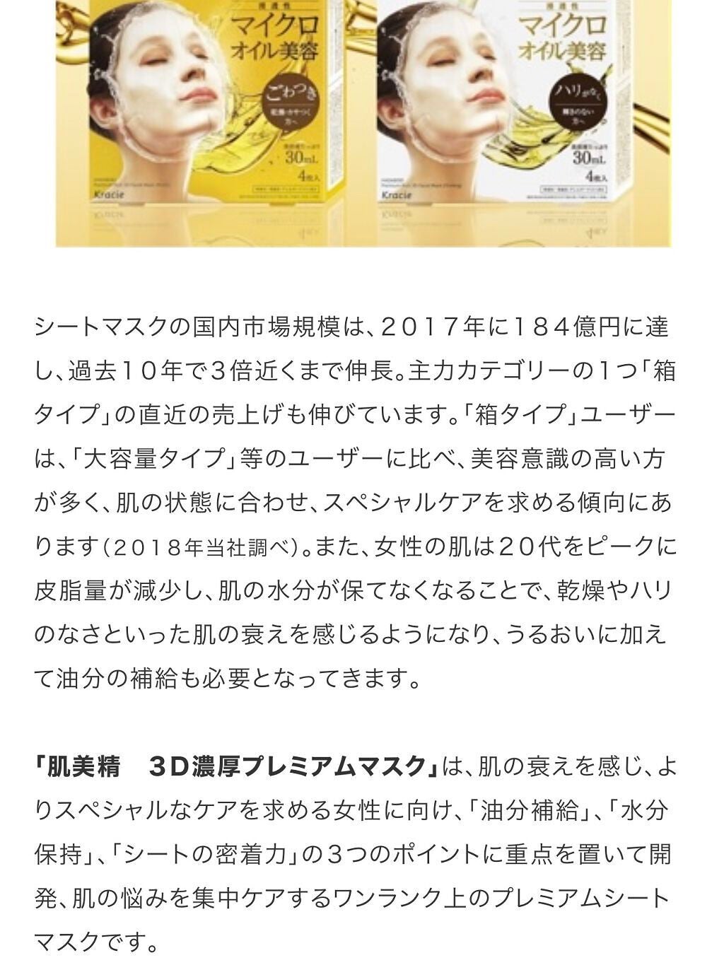 3D濃厚プレミアムマスク (保湿)/肌美精/シートマスク・パックを使ったクチコミ(4枚目)