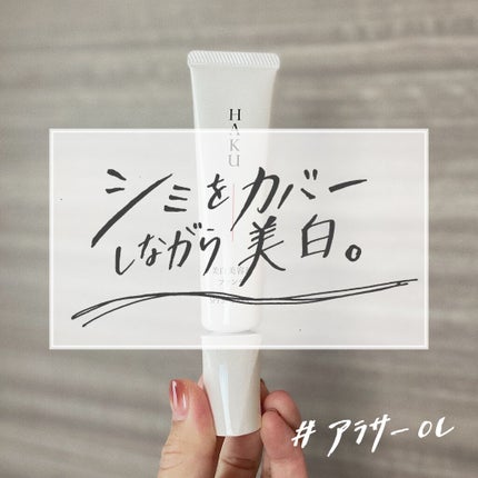 薬用 美白美容液ファンデ/HAKU/クリーム・エマルジョンファンデーションを使ったクチコミ(1枚目)