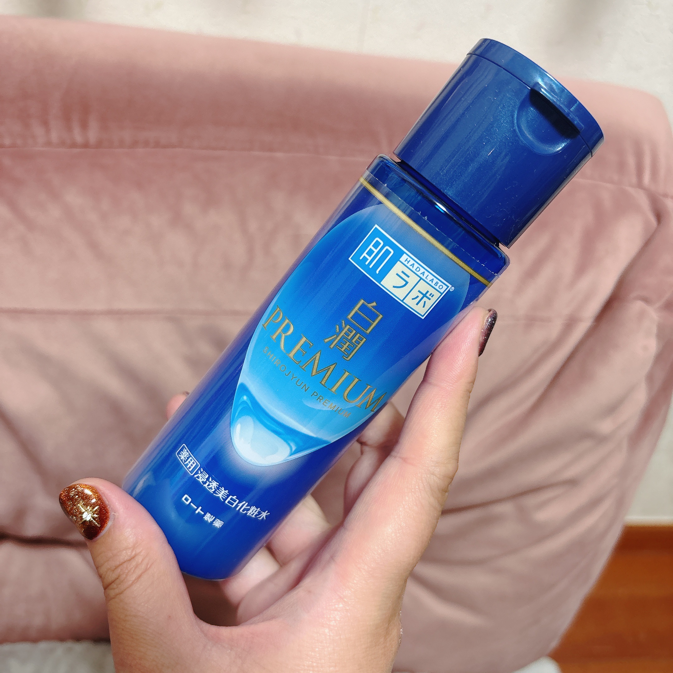 白潤プレミアム薬用浸透美白化粧水/肌ラボ/化粧水を使ったクチコミ（1枚目）