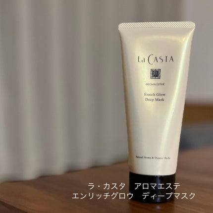 アロマエステ エンリッチグロウ ディープマスク/ラ・カスタ/洗い流すヘアトリートメントを使ったクチコミ(1枚目)