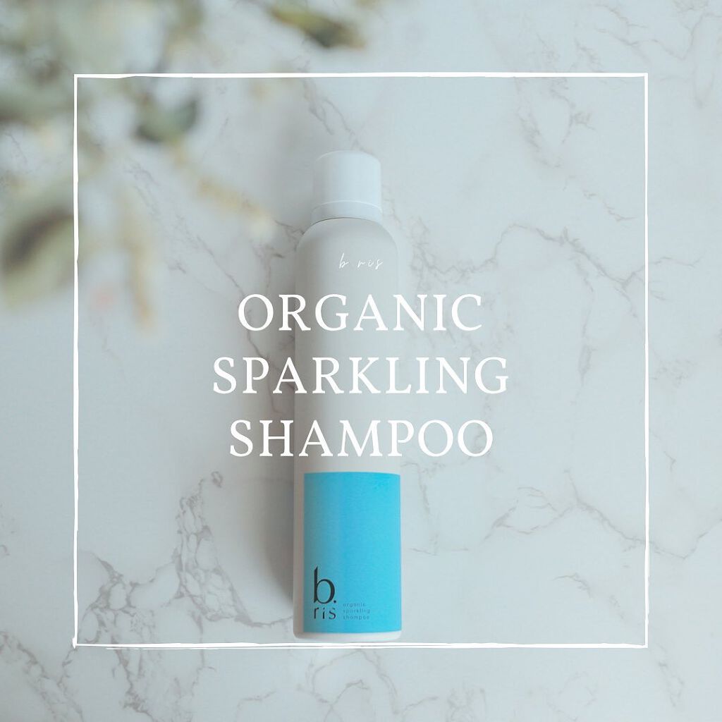 オーガニックスパークリングシャンプー/b.ris/市販シャンプーを使ったクチコミ（1枚目）