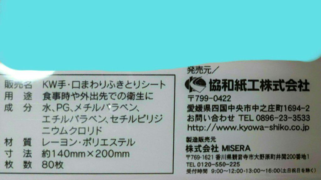 ＫＷ手・口まわりふきとりシート/セリア/その他を使ったクチコミ（3枚目）
