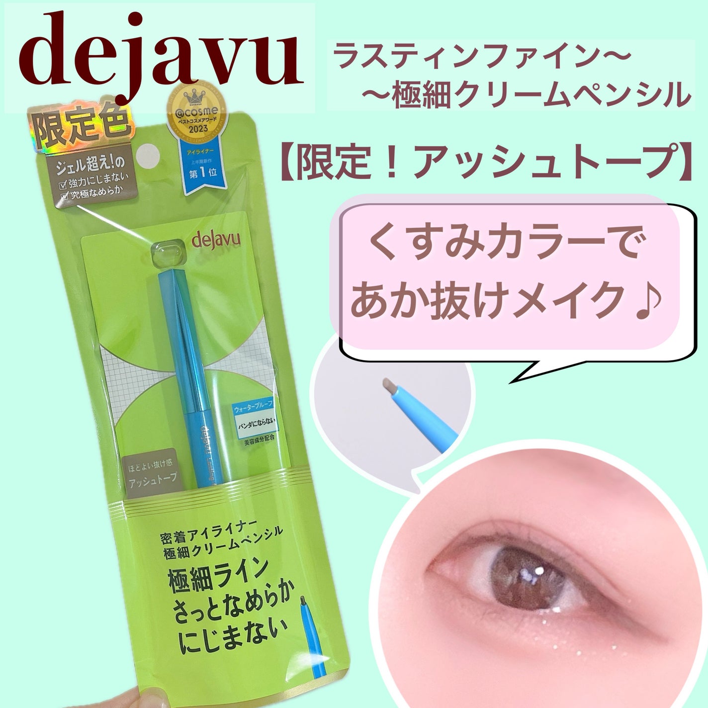 「密着アイライナー」極細クリームペンシル/デジャヴュ/ペンシルアイライナーを使ったクチコミ(1枚目)