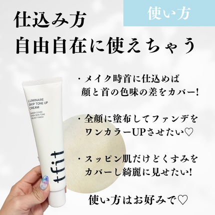 ルミネールスキップトーンアップクリーム/TFIT/化粧下地を使ったクチコミ(4枚目)