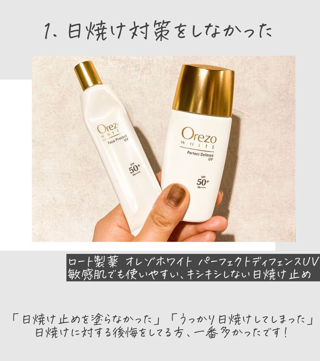 オレゾホワイト フェイスプロテクトUV/オレゾ/日焼け止めクリームを使ったクチコミ(3枚目)