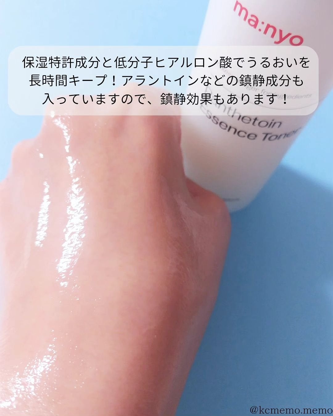 パンテトイン エッセンス トナー/manyo/化粧水を使ったクチコミ(4枚目)