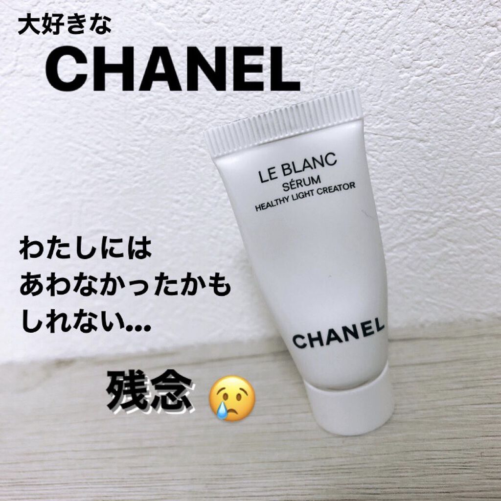 ル ブラン セラム HLCS /CHANEL/美容液を使ったクチコミ（1枚目）