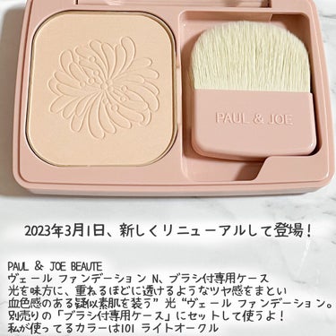 PAUL & JOE BEAUTE ヴェール ファンデーション Nのクチコミ「光を味方に、重ねるほどに透けるようなツヤ感をまとい
血色感のある疑似素肌を装う
“光”ヴェール.....」（2枚目）