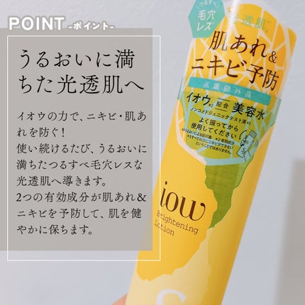 SF美容水/iow/化粧水を使ったクチコミ(2枚目)
