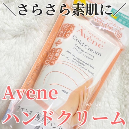 薬用ハンドクリーム/アベンヌ/ハンドクリームを使ったクチコミ(1枚目)