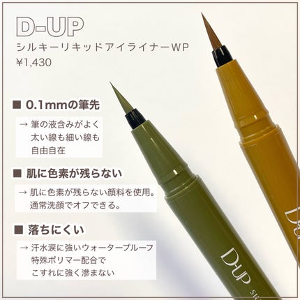 シルキーリキッドアイライナーWP/D-UP/リキッドアイライナーを使ったクチコミ(2枚目)