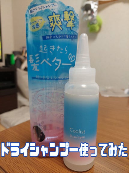 クーリスト スカルプクーラー フローラルミント/Coolist/頭皮ケアを使ったクチコミ(1枚目)