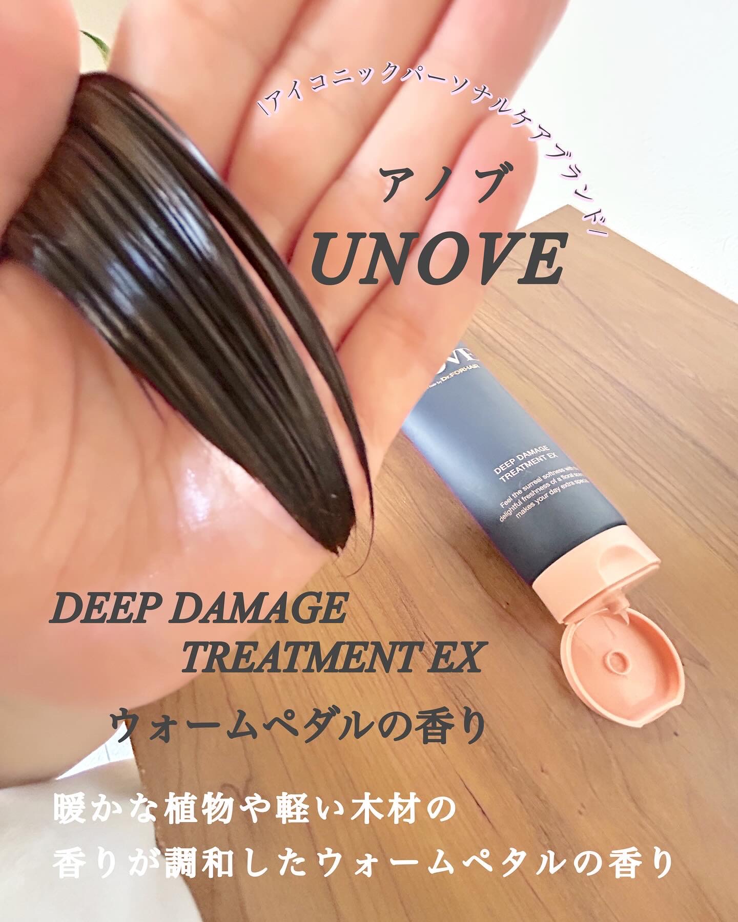ディープダメージトリートメントEX/UNOVE/洗い流すヘアトリートメントを使ったクチコミ（3枚目）