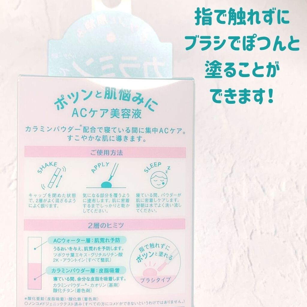 スポットパウダーエッセンス/ポツント/美容液を使ったクチコミ（3枚目）