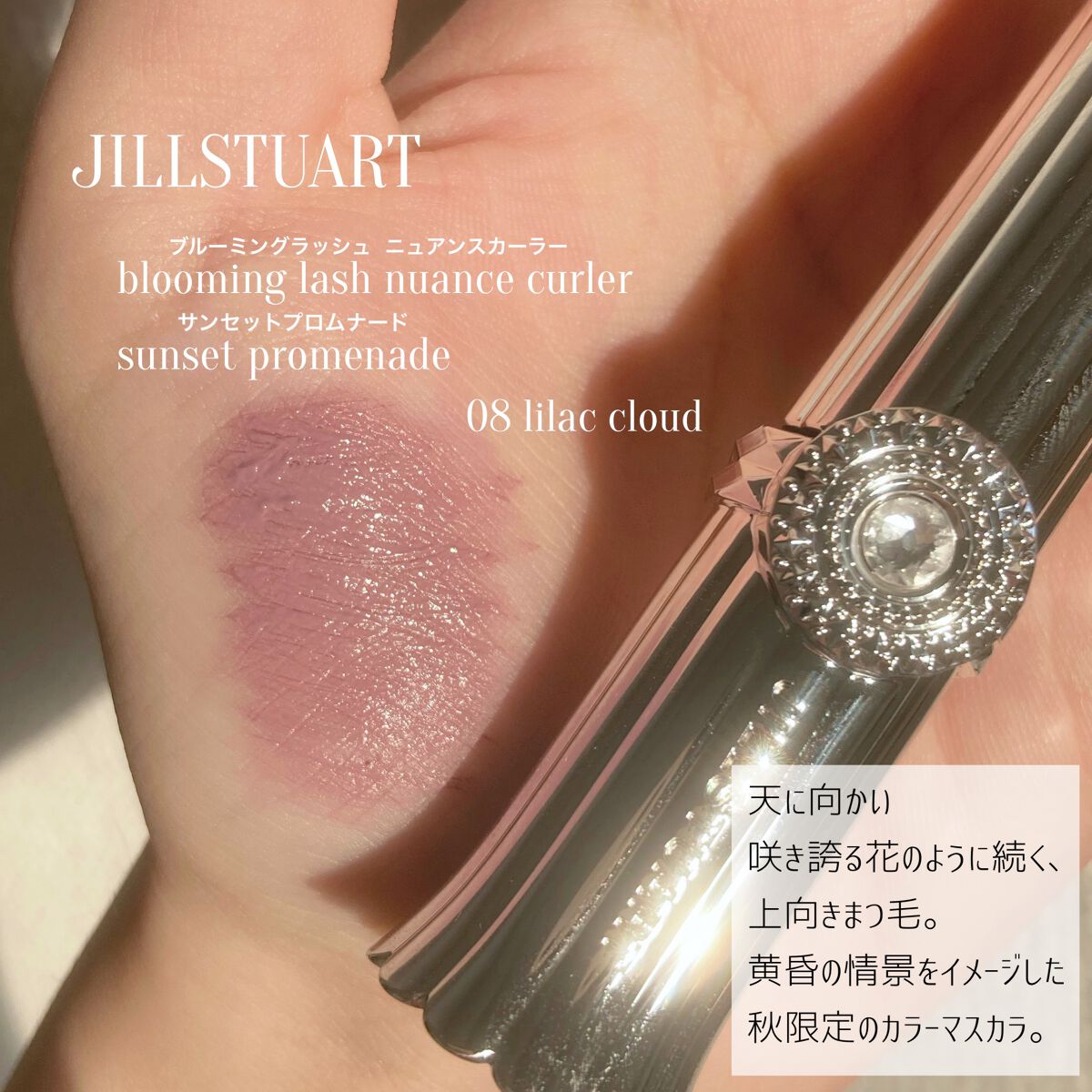 ジルスチュアート ブルーミングラッシュ ニュアンスカーラー/JILL STUART/マスカラを使ったクチコミ(2枚目)