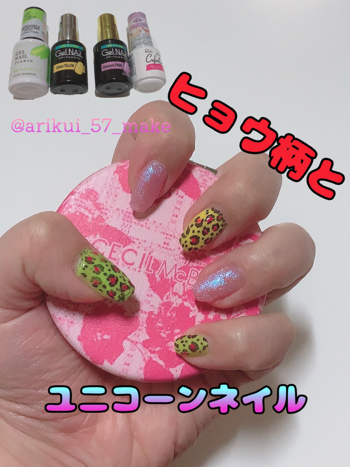 パル カラージェル パッションピンク/キャンドゥ/ジェルネイルを使ったクチコミ（1枚目）