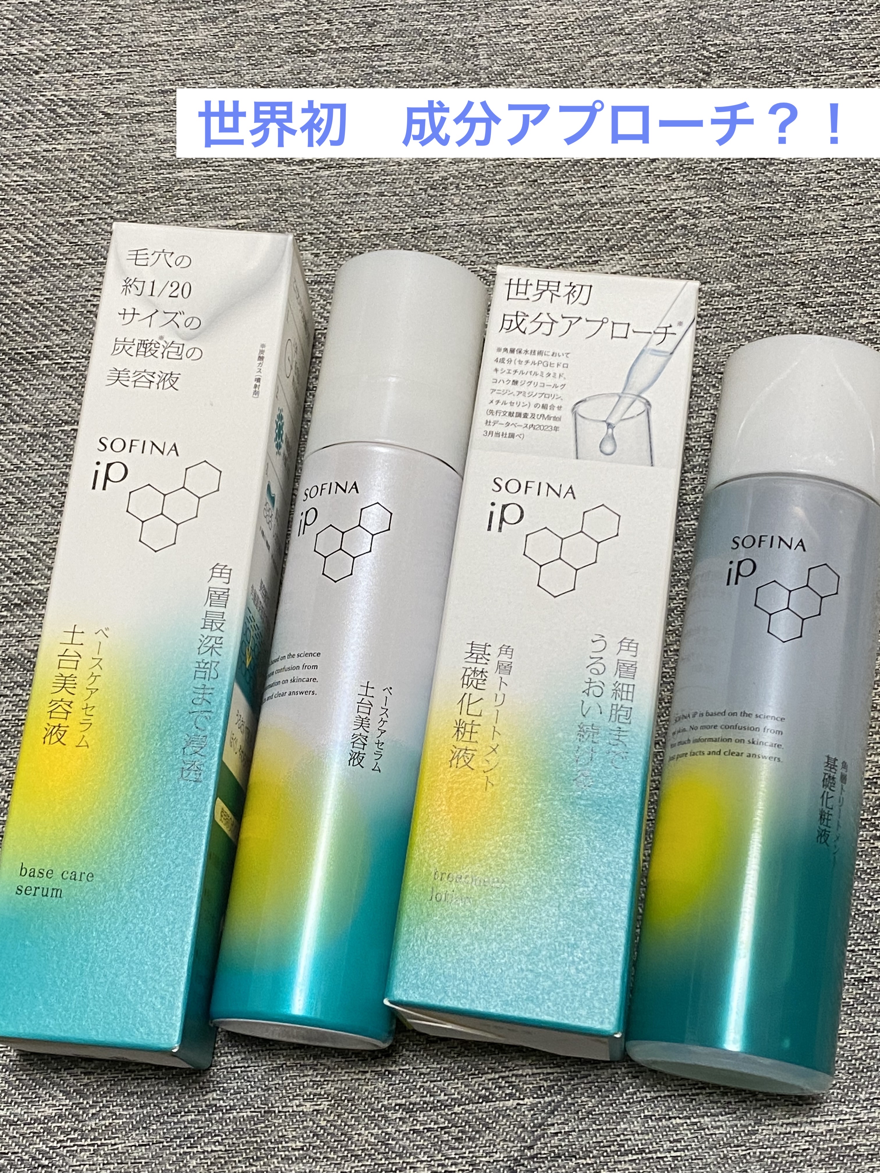 ソフィーナ iP 角層トリートメント 基礎化粧液/SOFINA iP/化粧水を使ったクチコミ（1枚目）