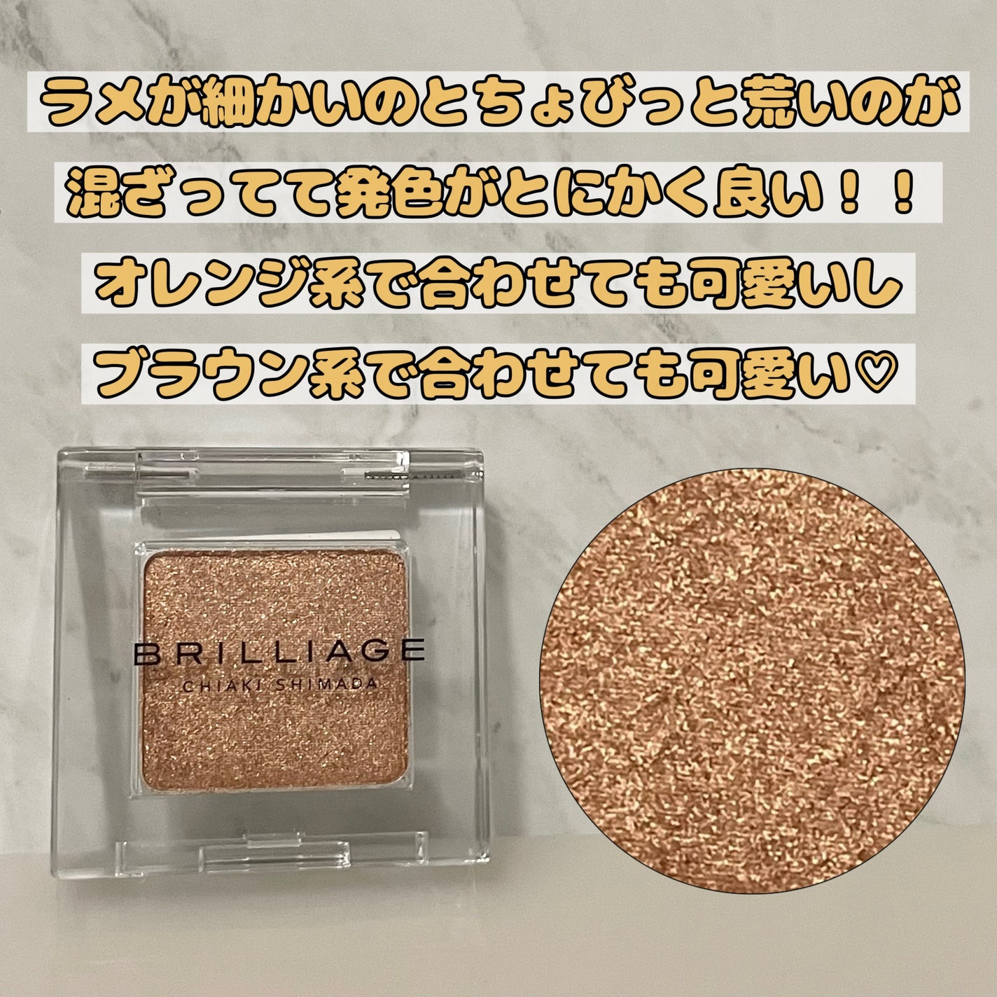 ワンダークリエイション /ブリリアージュ/単色アイシャドウを使ったクチコミ(2枚目)