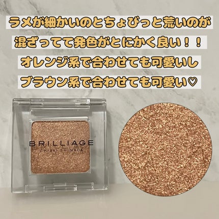 ワンダークリエイション /ブリリアージュ/単色アイシャドウを使ったクチコミ(2枚目)