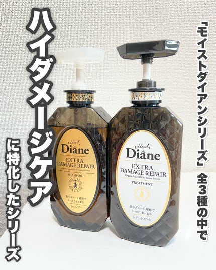 パーフェクトビューティ モイストダイアン エクストラダメージリペア シャンプー/トリートメント/ダイアン/市販シャンプーを使ったクチコミ(2枚目)