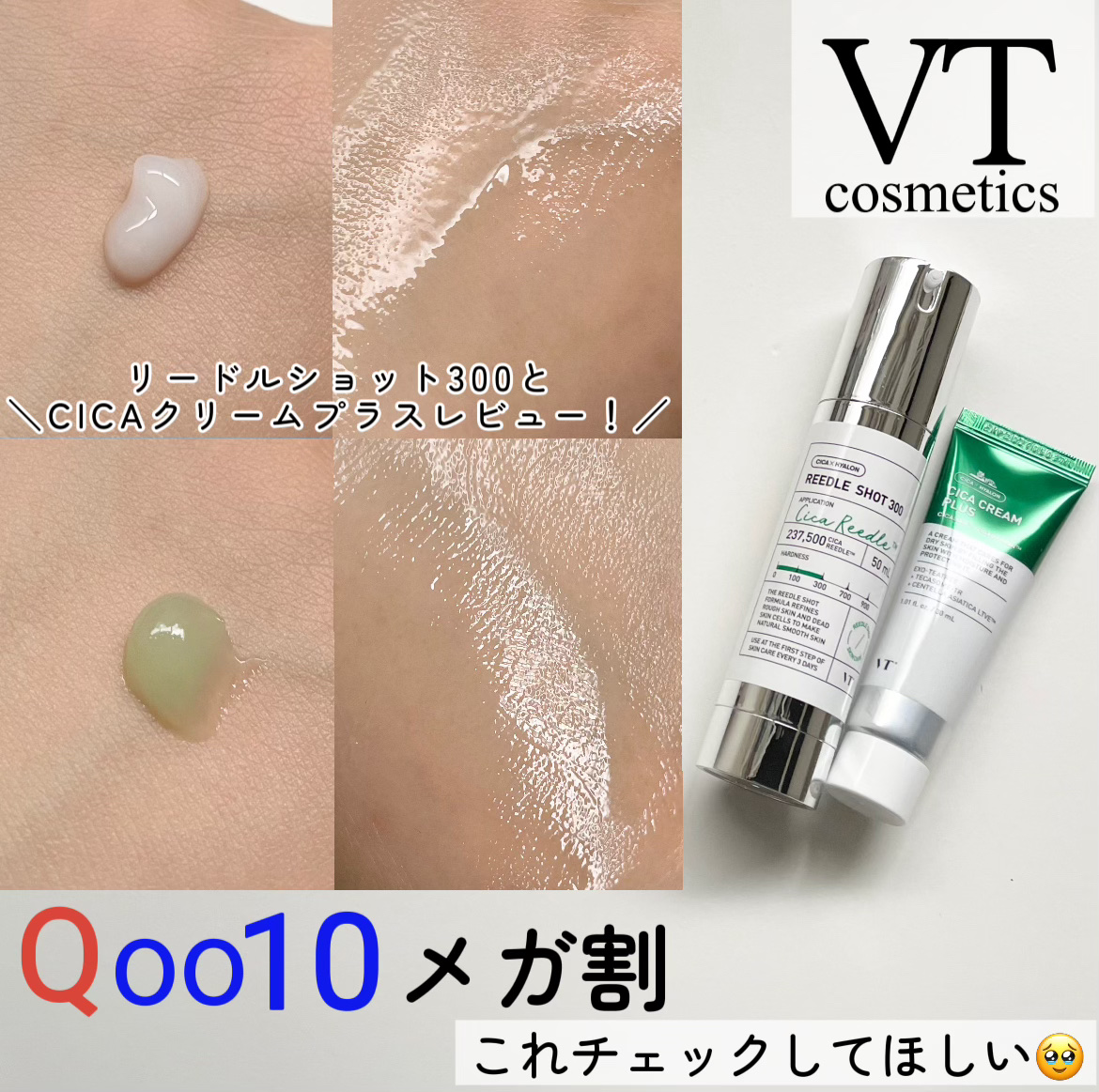 リードルショット300/VT/美容液を使ったクチコミ（1枚目）