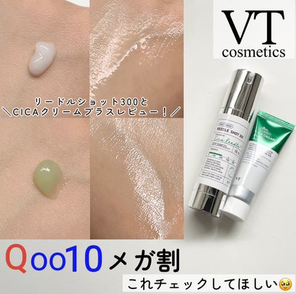 リードルショット300/VT/美容液を使ったクチコミ(1枚目)