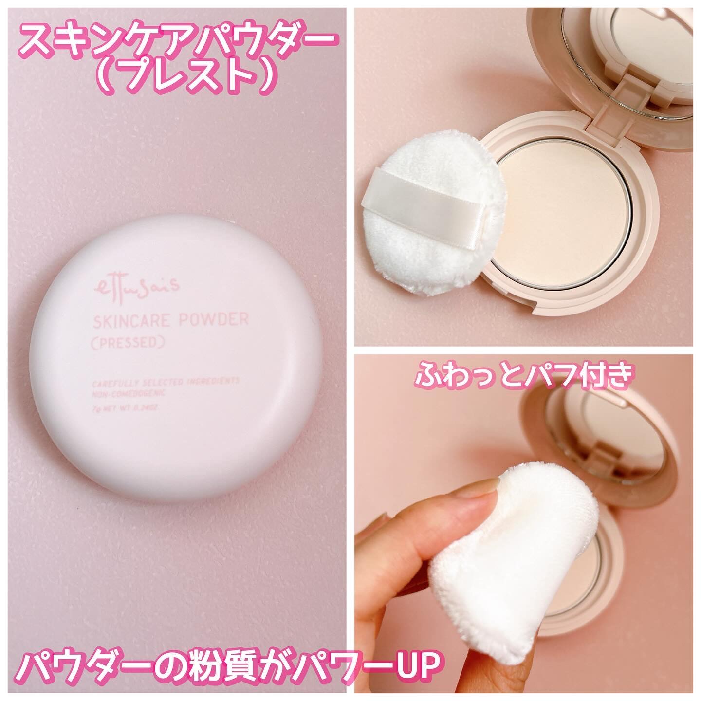 エテュセ スキンケアパウダー (プレスト)/ettusais/プレストパウダーを使ったクチコミ（2枚目）