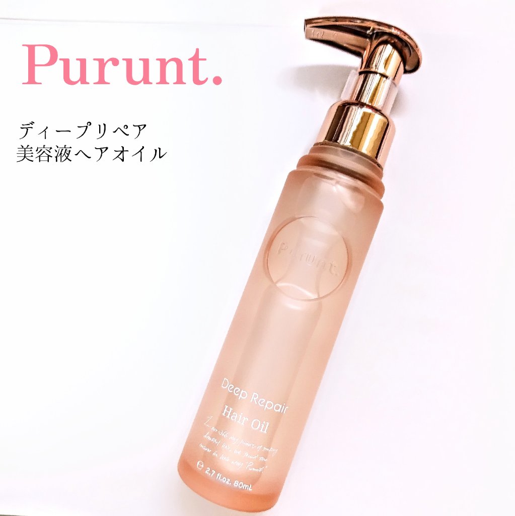 プルント ディープリペア美容液ヘアオイル/Purunt./ヘアオイルを使ったクチコミ（1枚目）