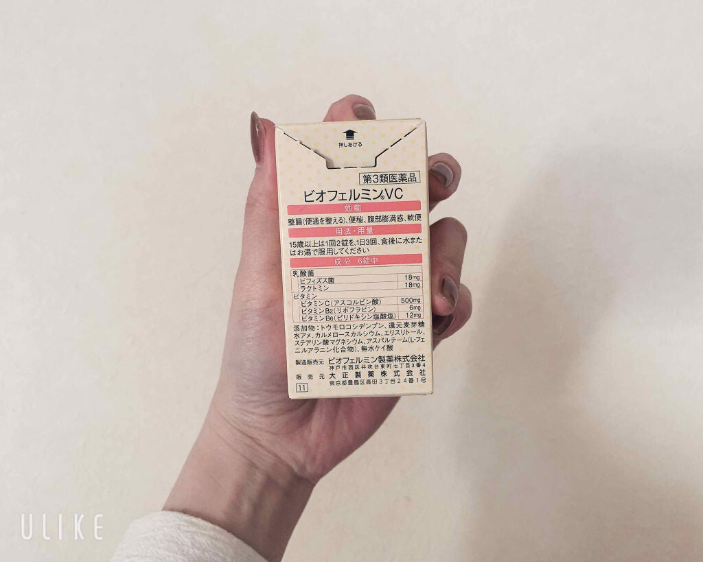 ビオフェルミンVC (医薬品)/ビオフェルミン/その他を使ったクチコミ(2枚目)