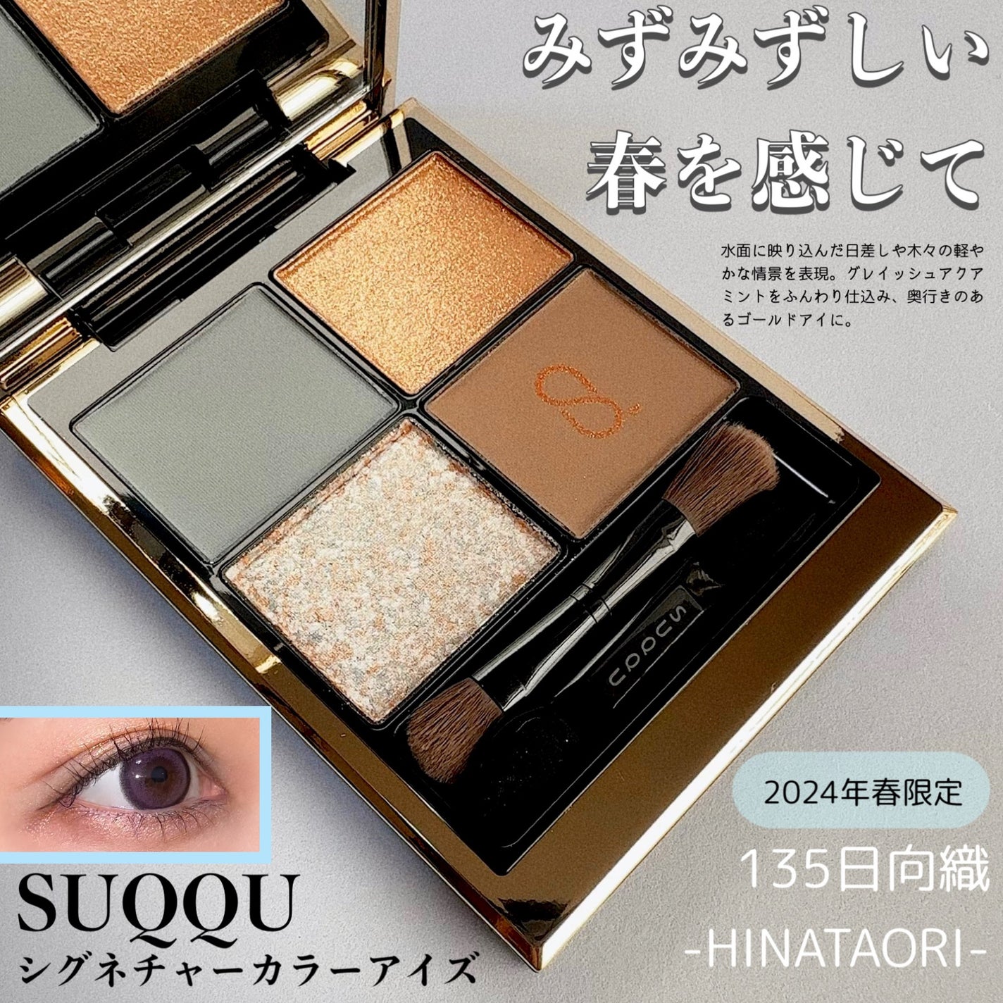 シグニチャー カラー アイズ/SUQQU/アイシャドウパレットを使ったクチコミ(1枚目)