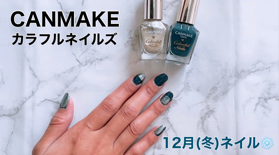 カラフルネイルズ/キャンメイク/マニキュアを使ったクチコミ(1枚目)