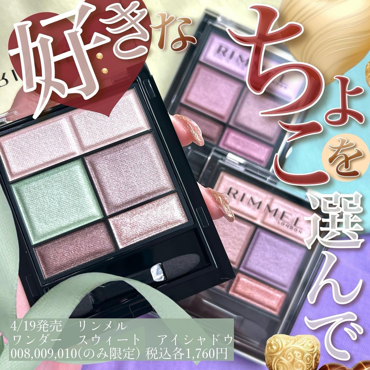 ワンダー スウィート アイシャドウ/リンメル ロンドン/アイシャドウパレットを使ったクチコミ(1枚目)