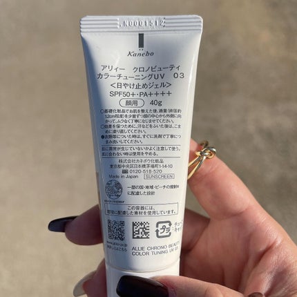 アリィー クロノビューティ カラーチューニングUV/アリィー/日焼け止めクリームを使ったクチコミ(6枚目)