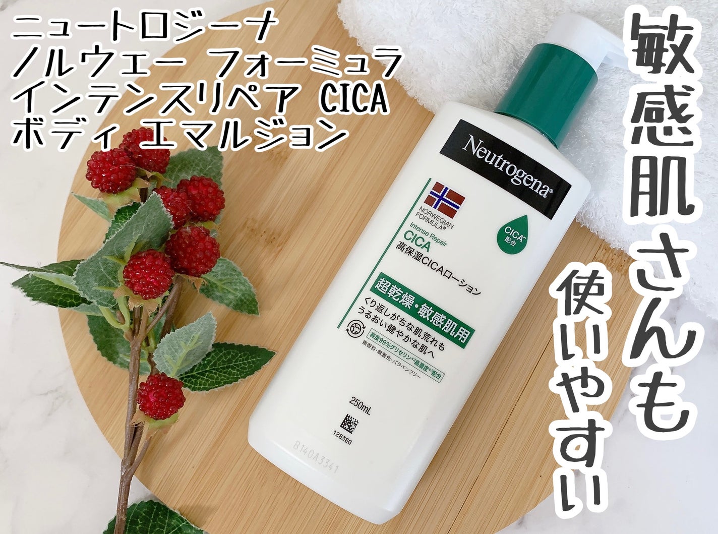 ノルウェー フォーミュラ インテンスリペア CICAボディエマルジョン/Neutrogena/ボディローションを使ったクチコミ(1枚目)