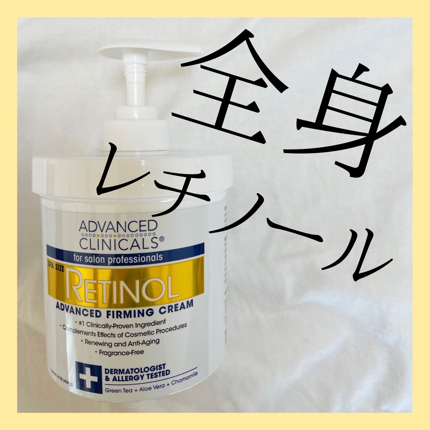 レチノールアドバンスドファーミングクリーム/ADVANCED CLINICALS/ボディクリームを使ったクチコミ(1枚目)