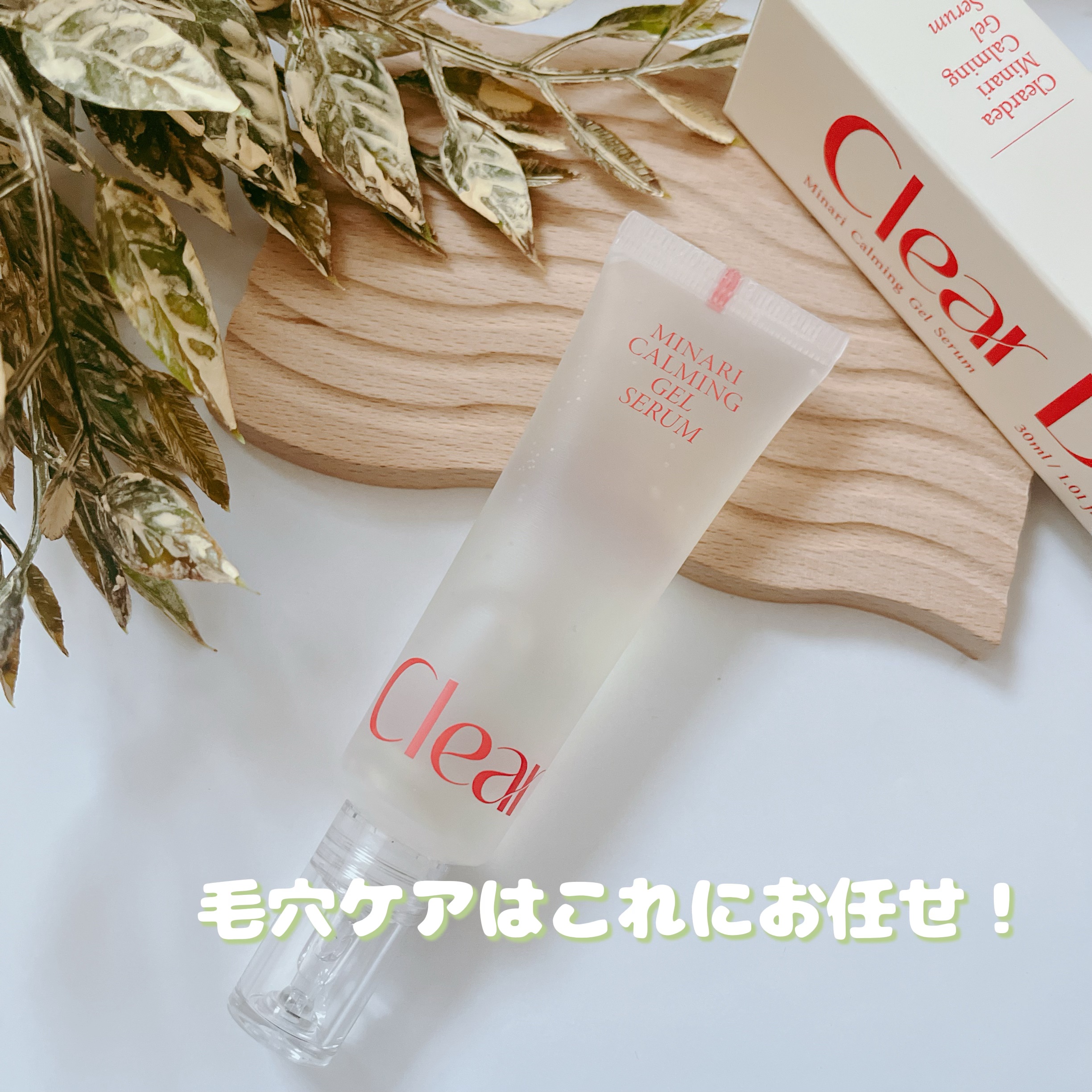 セリカーミングジェルセラム/ClearDea./美容液を使ったクチコミ（1枚目）