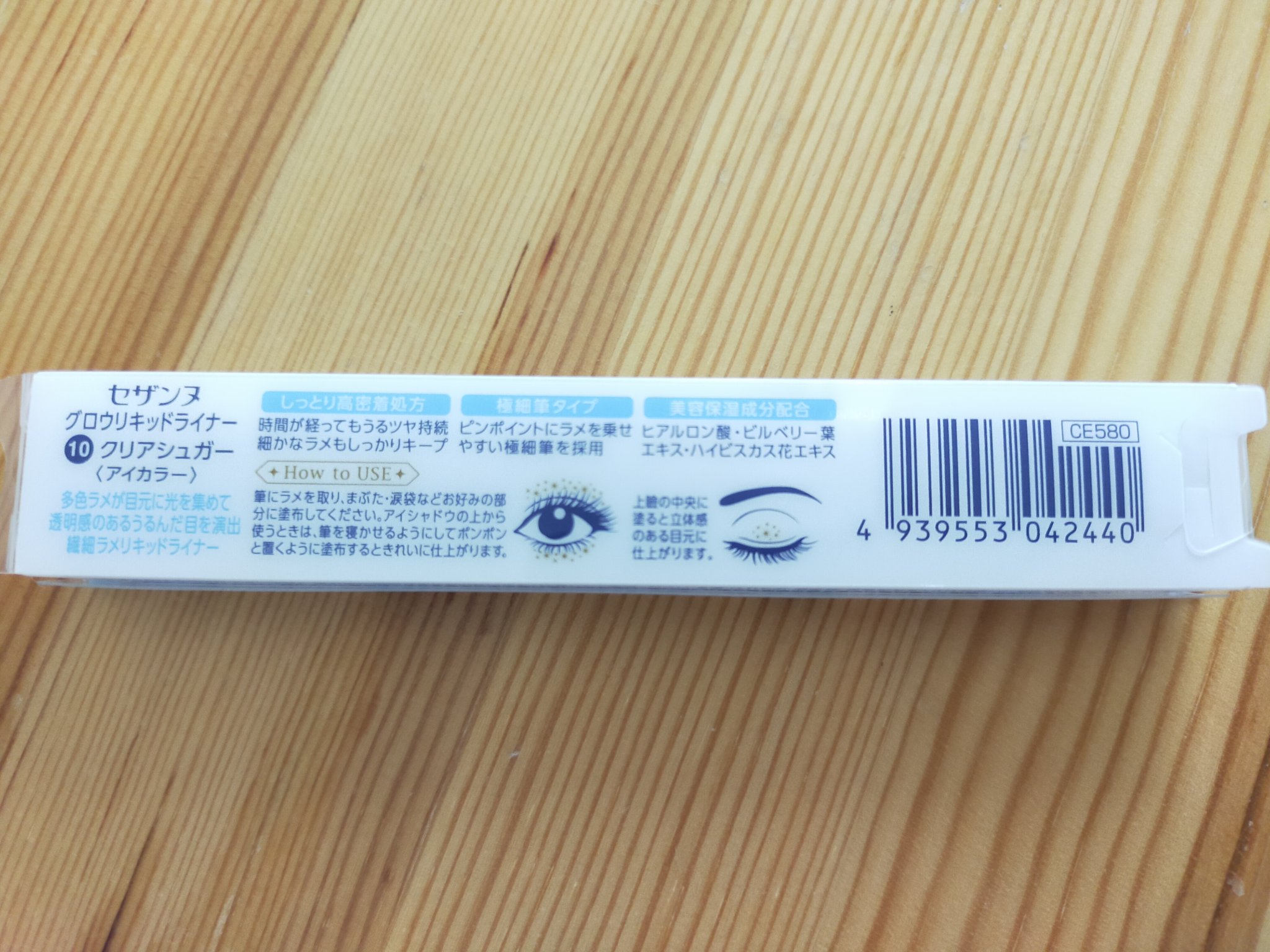 グロウリキッドライナー/CEZANNE/リキッドアイライナーを使ったクチコミ（3枚目）